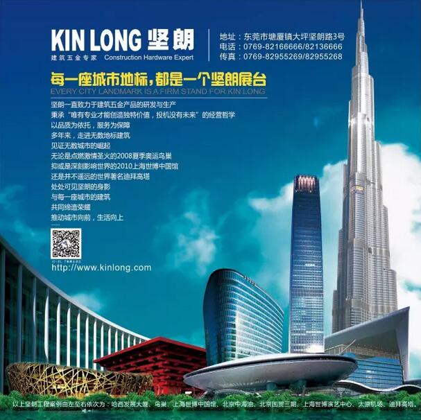 上海坚朗五金 20170601092736_7031.jpg