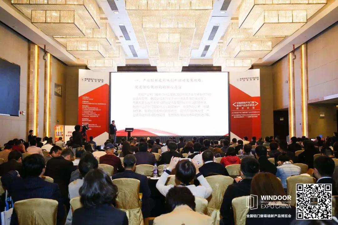 2018中国房地产与门窗幕墙产业高峰论坛