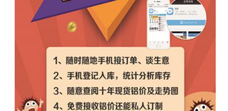 业内首款铝材交易手机软件——铝信，成为广州幕墙展合作媒体
