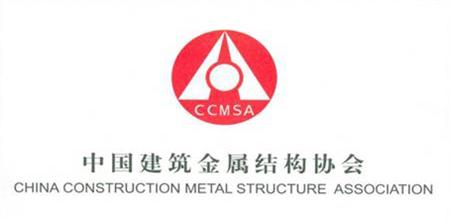 中国建筑金属结构协会铝门窗幕墙委员会办公室电话号码变更的公告