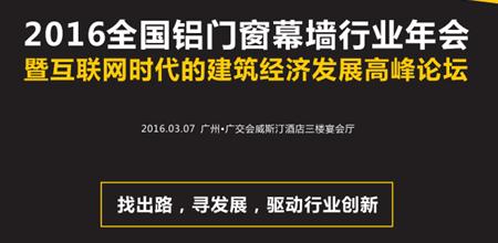 【广州幕墙展】爆场！千人报名太火爆，3月7日行业年会预登记即日起截止！