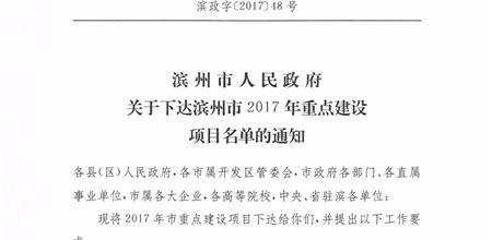 【门窗展】华建科技高端铝型材项目被列为滨州市2017年重点建设项目！