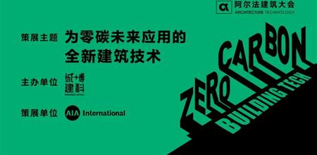 同期活动 | 杭州之江× AIA美国建筑师学会助力全新零碳建筑技术