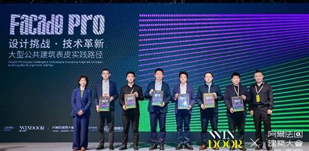 精彩回顾 |【α大会】幕墙PRO：设计挑战 · 技术革新 - 大型公共建筑表皮实践路径