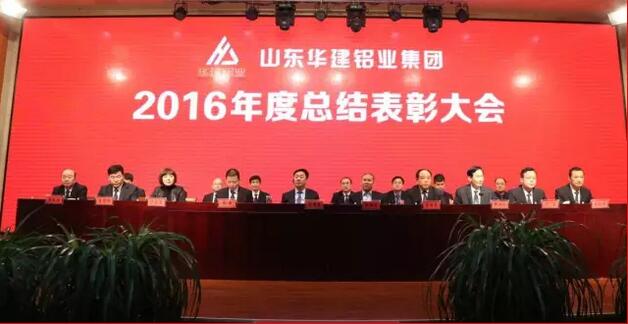 华建铝业 表彰大会 门窗展