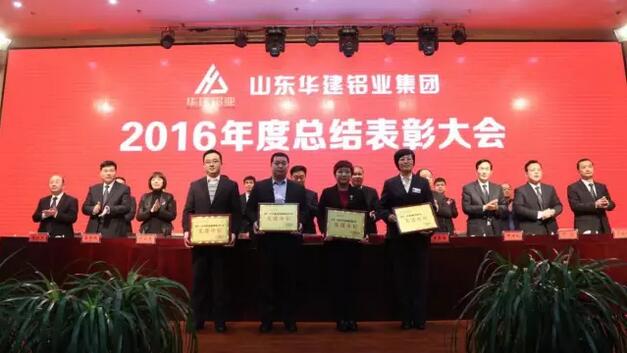 华建铝业 表彰大会 门窗展
