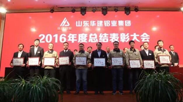 华建铝业 表彰大会 门窗展