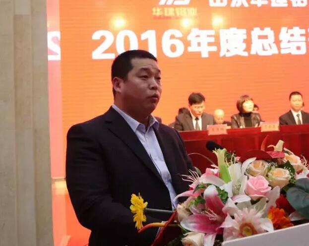 华建铝业 表彰大会 门窗展
