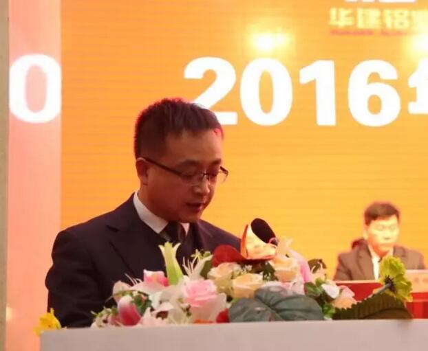 华建铝业 表彰大会 门窗展