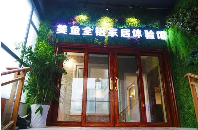 门窗展 新美鱼