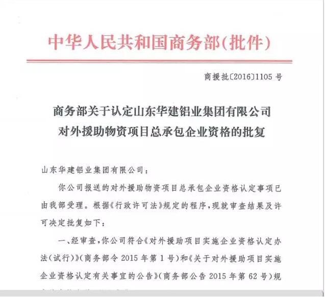 门窗展 幕墙展 华建铝业