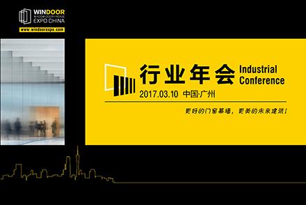 门窗展 幕墙展