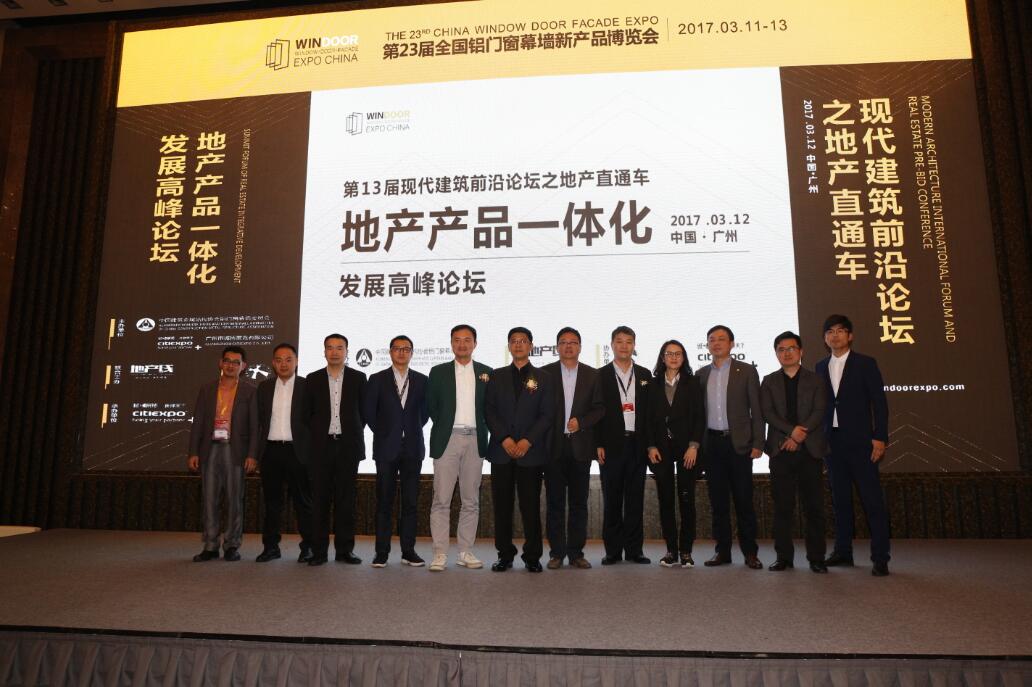广州门窗展 地产产品一体化 广州门窗展 地产产品一体化
