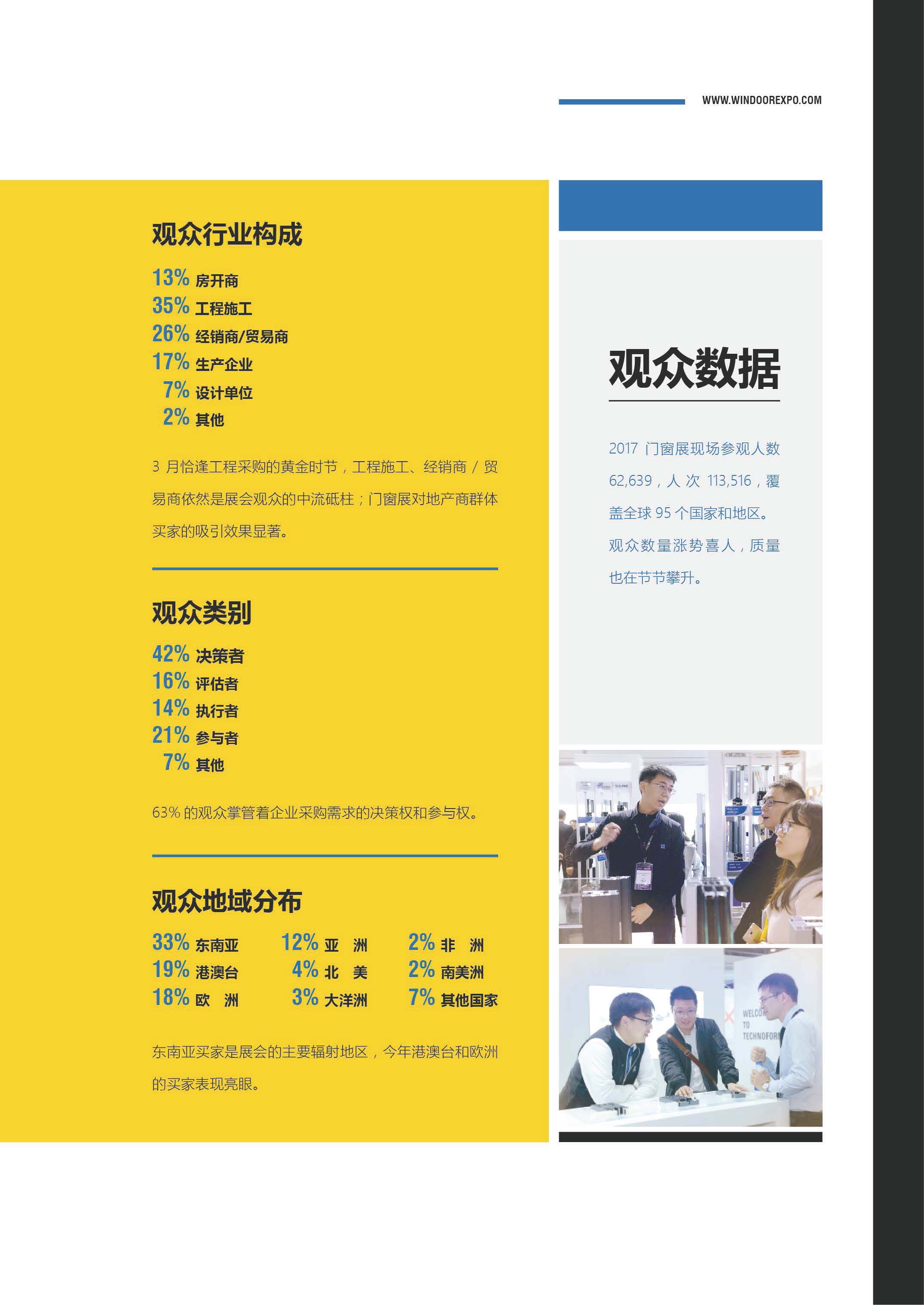 门窗展 幕墙展 广州门窗展