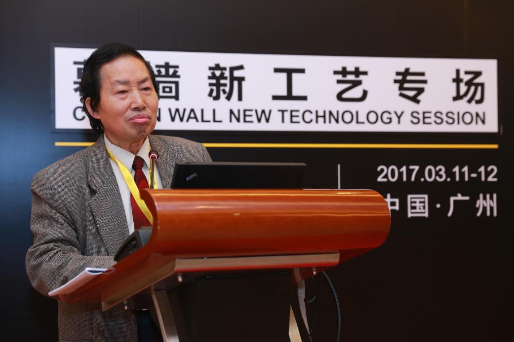 门窗展 学术交流