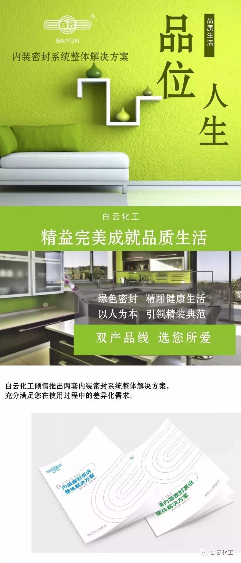 白云化工 门窗展