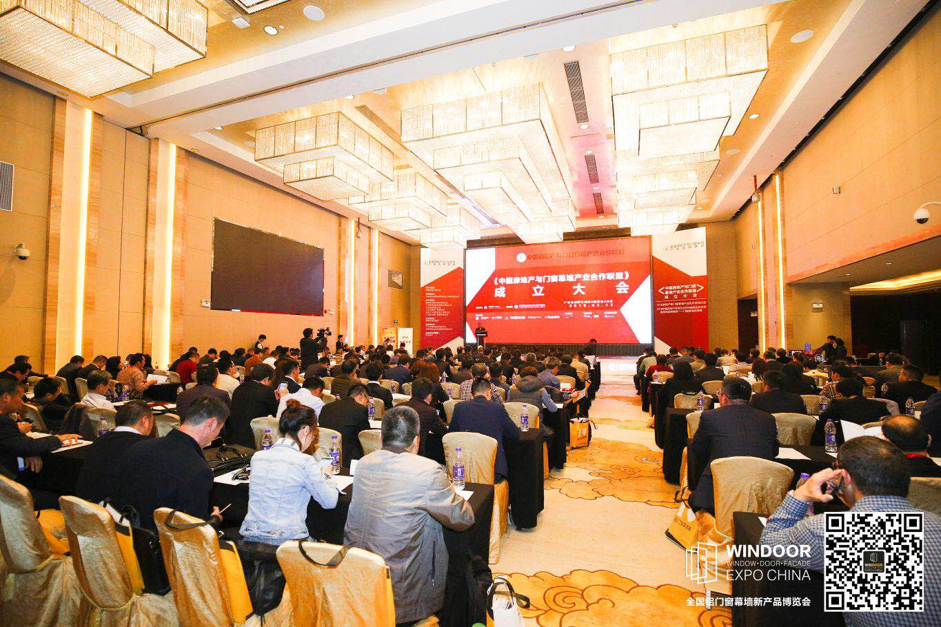 2018中国房地产与门窗幕墙产业高峰论坛