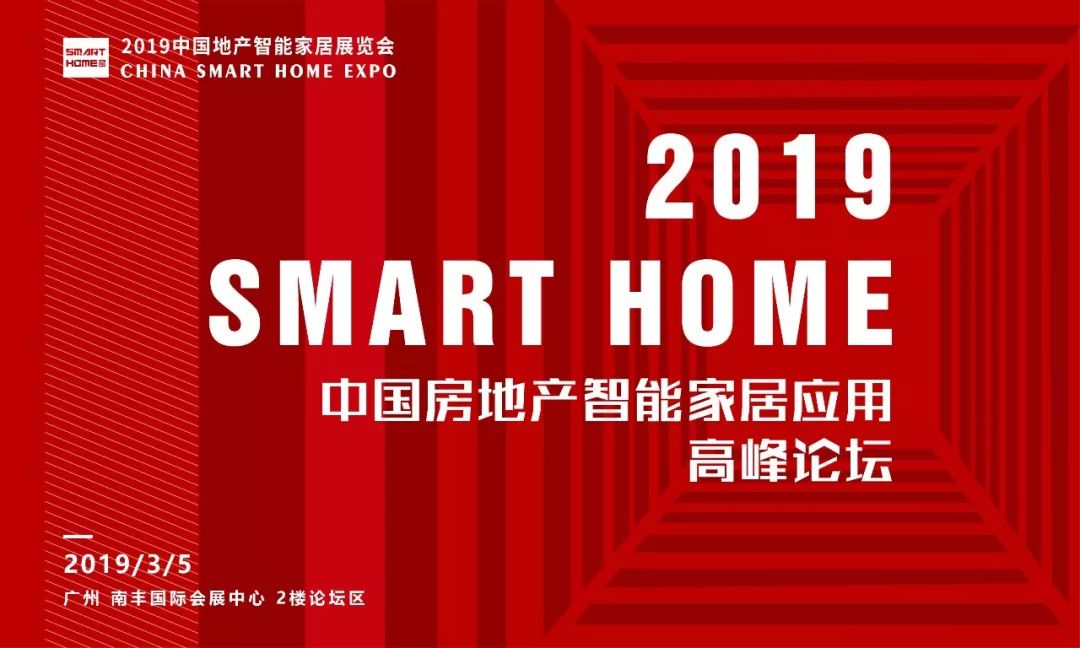 2019门窗展，智能家居展