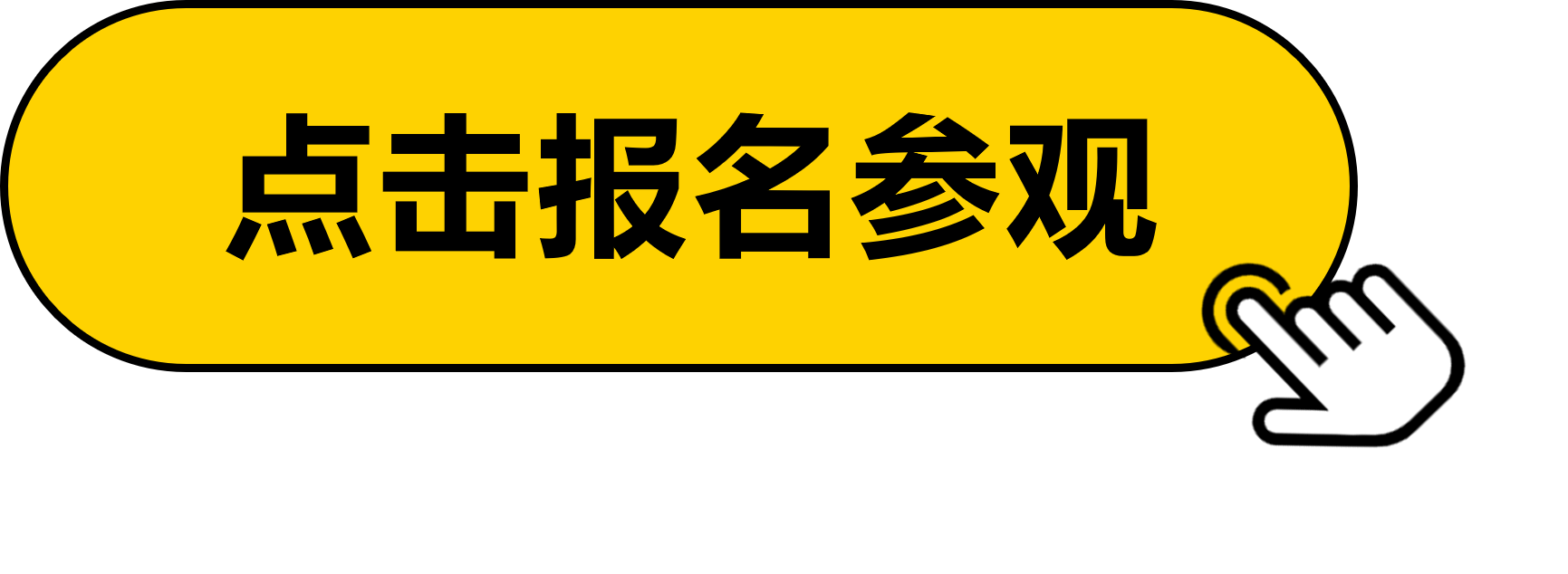 2022门窗展参观等级按钮