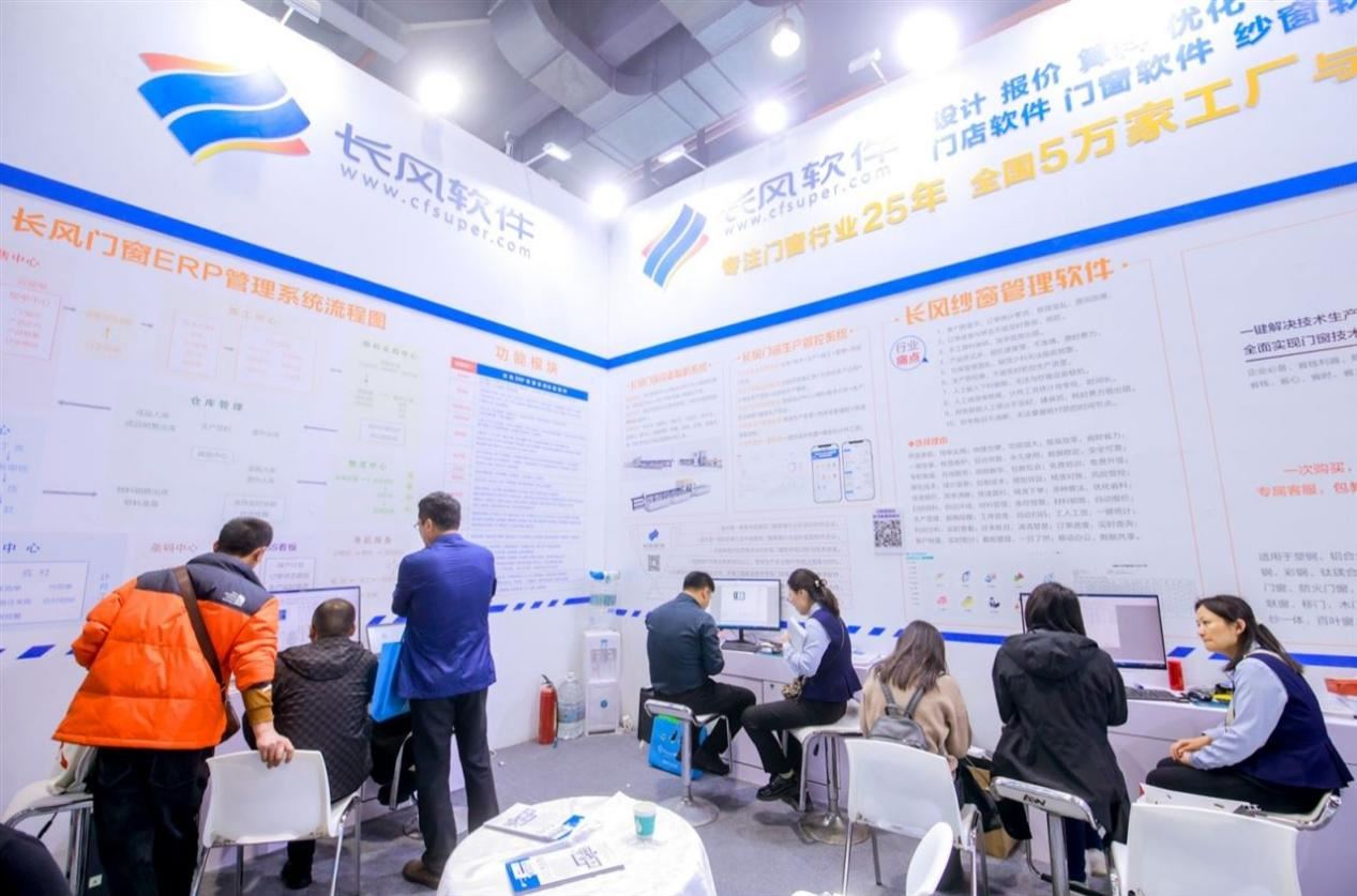 Windoor Expo_Changfeng Software
