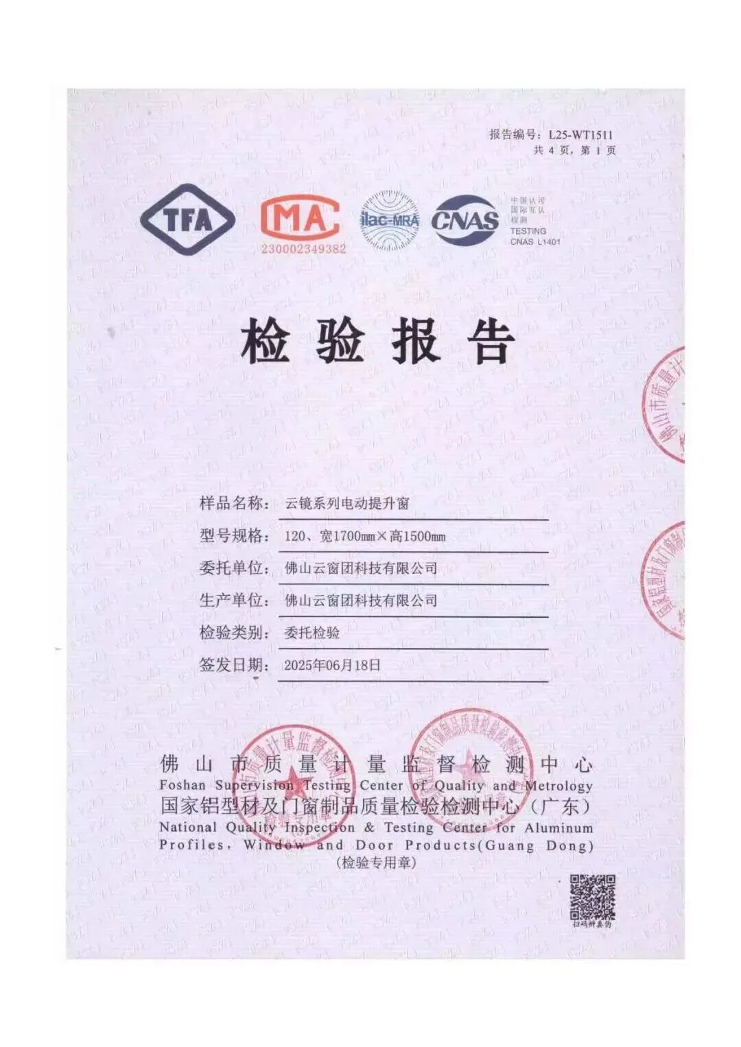北极星建筑奖获奖展商产品检测报告