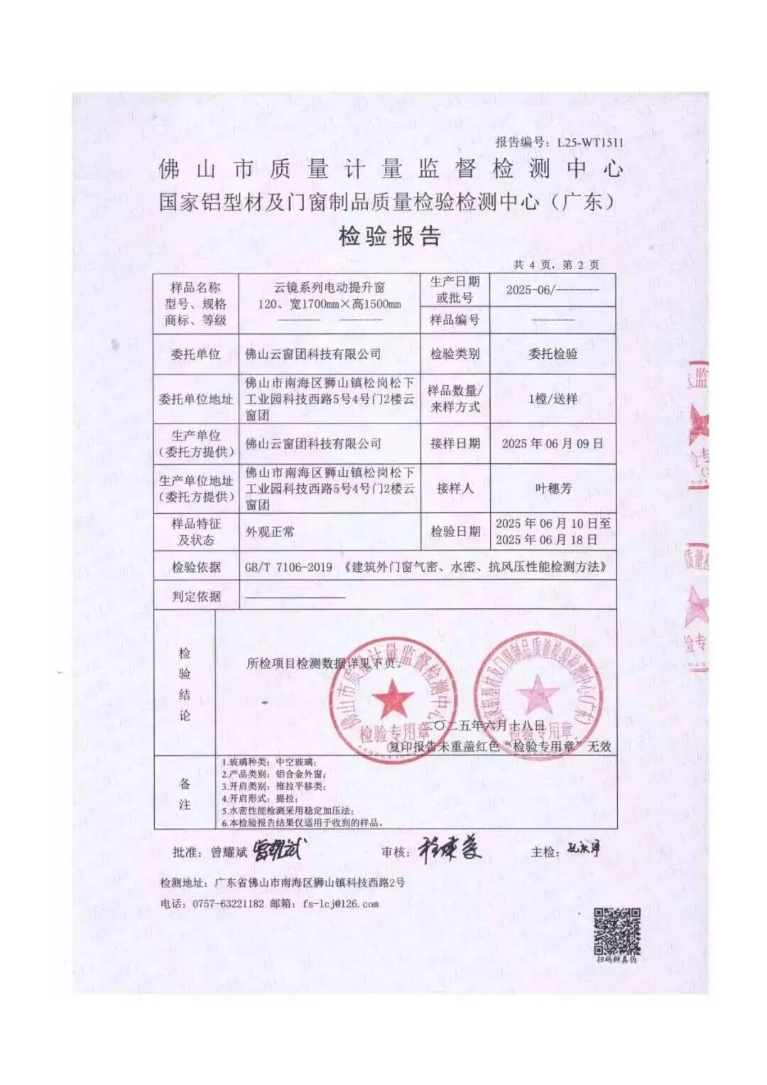 北极星建筑奖获奖展商产品检测报告