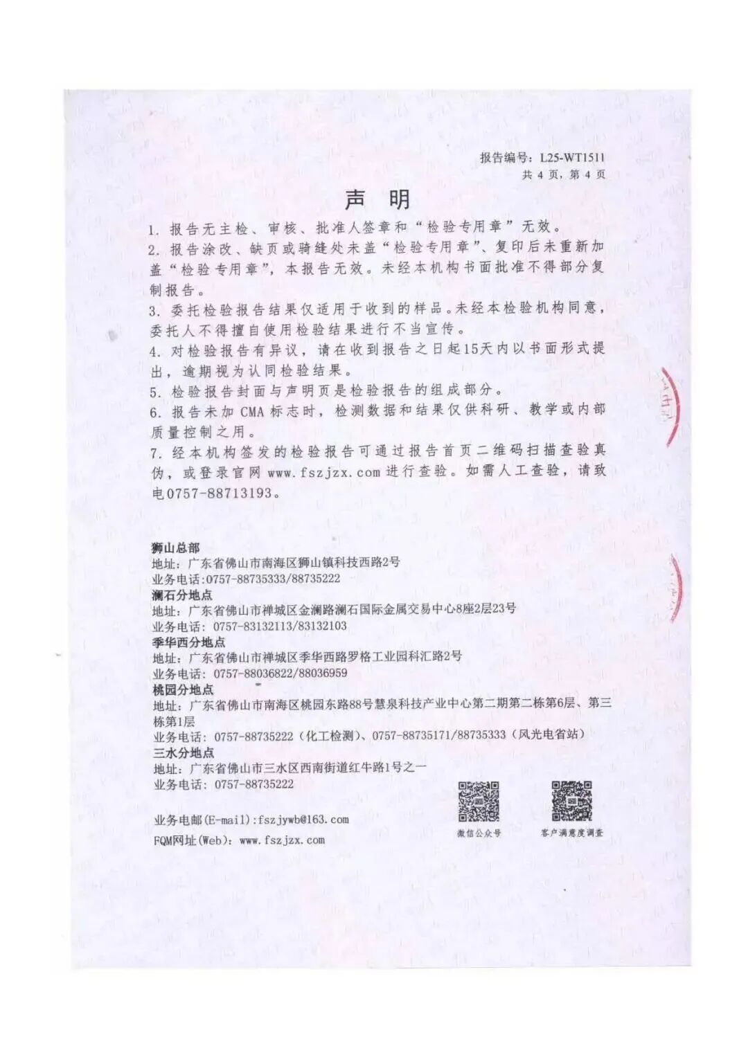 北极星建筑奖获奖展商产品检测报告