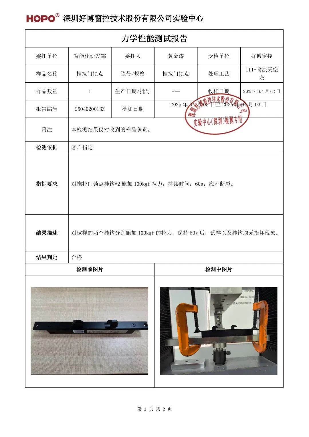 北极星建筑奖获奖展商产品检测报告