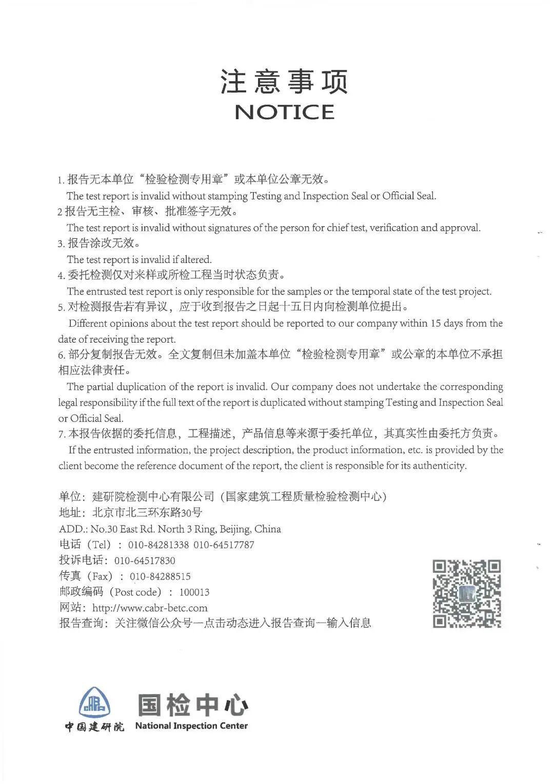 北极星建筑奖获奖展商产品检测报告