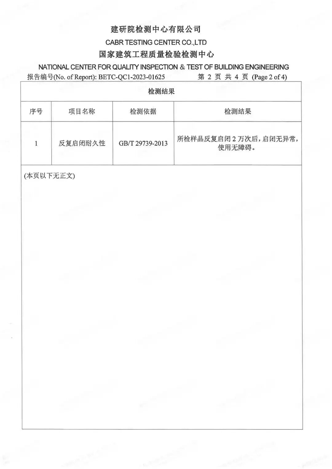北极星建筑奖获奖展商产品检测报告
