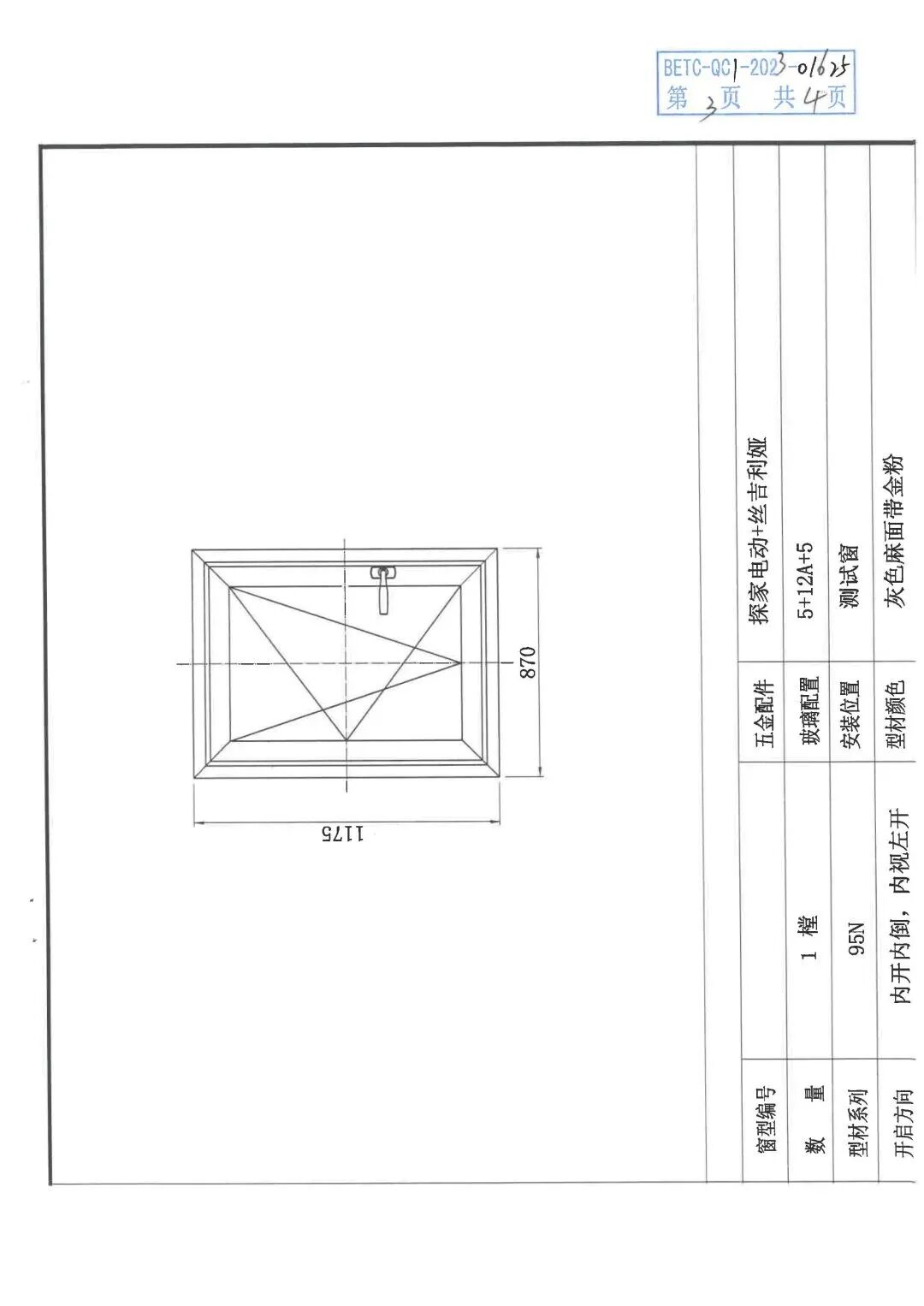 北极星建筑奖获奖展商产品检测报告