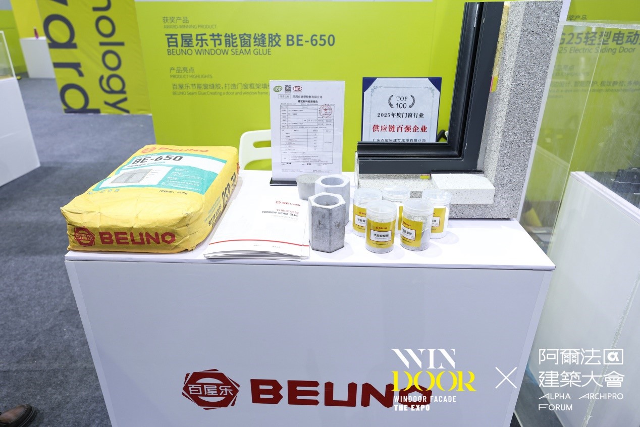 WINDOOR门窗幕墙展建筑胶北极星获奖展示买家交流现场
