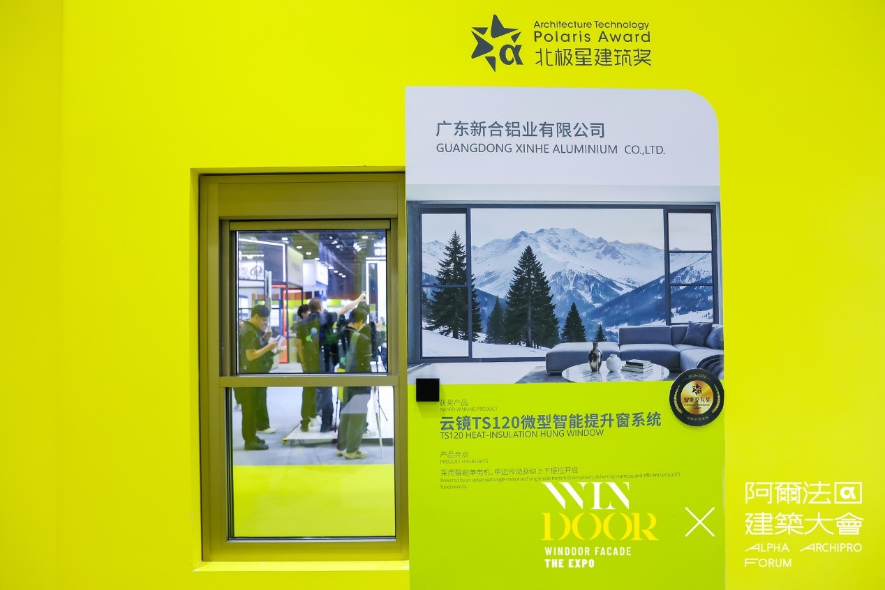 WINDOOR门窗展会北极星奖获奖产品铝门窗获奖展示