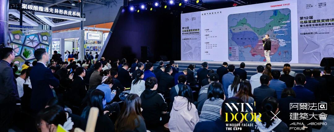 阿尔法建筑论坛北极星奖精彩回顾产品演说