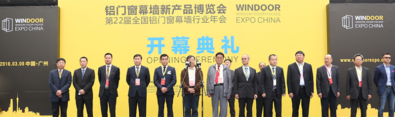 2016门窗年会开幕