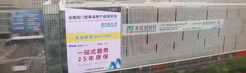 第23届全国铝门窗幕墙新产品博览会