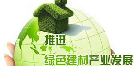 【广州幕墙展】国家“绿色建材”措施将促进节能型材和玻璃等行业的发展