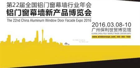 【广州门窗展】2016铝门窗幕墙新产品博览会Windoor Expo形象片