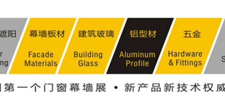 【端午】2016门窗幕墙展主题展区，“粽”有一款适合您！！