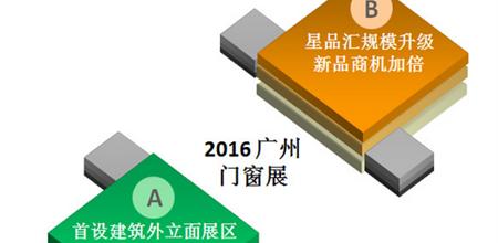 【2016亮点揭秘二】门窗展星品汇规模升级，新品发布优势加倍