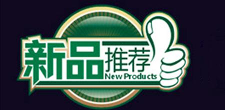 【广州幕墙展】2016门窗幕墙星品评选--新品推荐第一期
