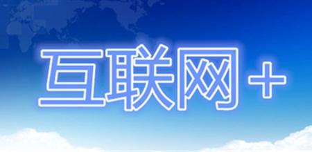 【城博门窗幕墙展分享】门窗企业无法拒绝“互联网+”的改变