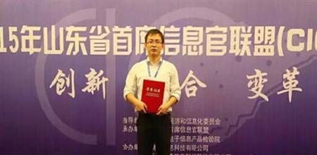 【中国幕墙展】祝贺华建铝业集团吕世伟荣获“山东省优秀首席信息官”称号