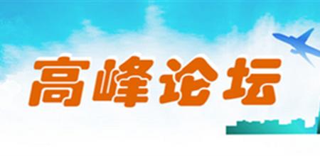 【终于等到你】2015建筑外立面—杭州站高峰论坛明天举办啦！！