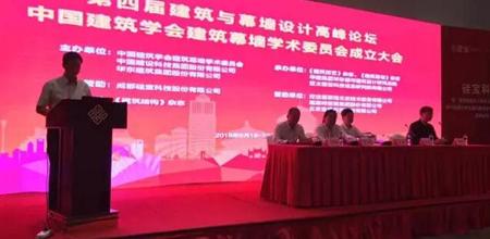 “第四届建筑与幕墙设计高峰论坛”暨“中国建筑学会建筑幕墙学术委员会成立大会”隆重召开！