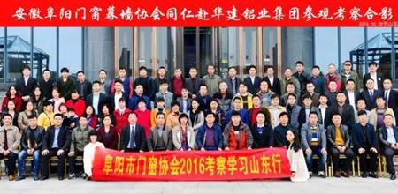 【广州门窗展】安徽省阜阳市门窗幕墙协会同仁前来华建铝业集团参观考察