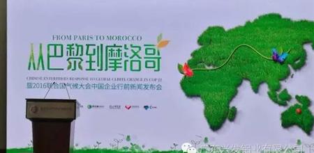 【广州门窗展】“从巴黎到摩洛哥”--兴发铝业参与绿链行动！