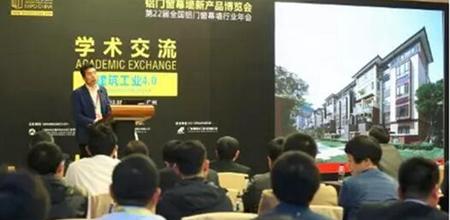 【广州幕墙展学术交流】建筑工业4.0---先行与实践者的天下