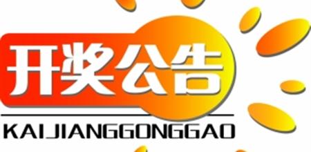 【广州幕墙展】最后一波 2月中奖名单新鲜出炉！