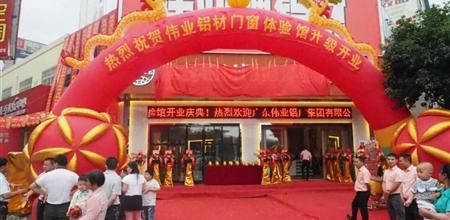 【广州幕墙展】伟业铝材门窗贺州体验馆升级开业引爆全城